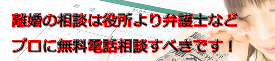 大磯町で離婚相談するなら町役場より弁護士等プロに無料電話相談です!